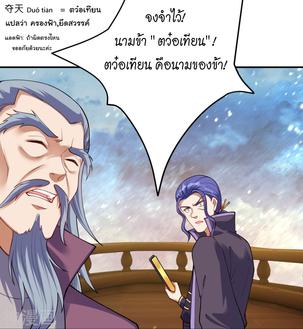 Against the Gods ตอนที่ 393 (25)